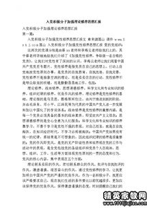 入党积极分子思想汇报范文(年入党积极分子思想汇报3000字)