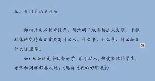 记事作文开门见山式开头摘抄,开门见山的作文开头,开门见山式的作文开头