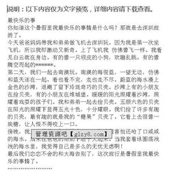 小学中最快乐的事作文开头结尾