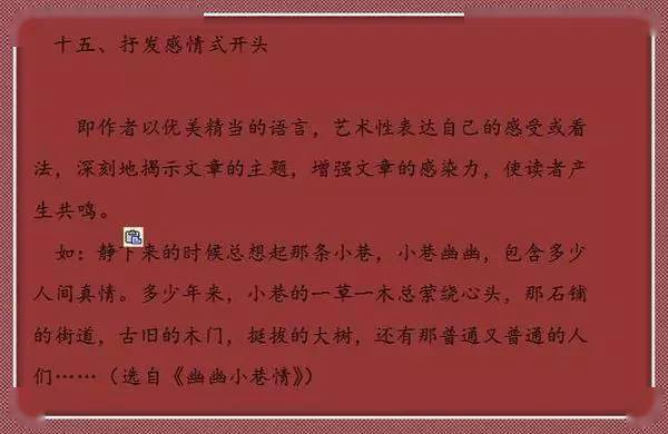 开门见山,作文,开头,记事