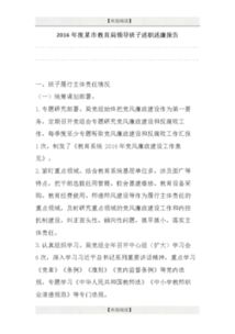 教育局个人述职报告(教育局个人述职报告)