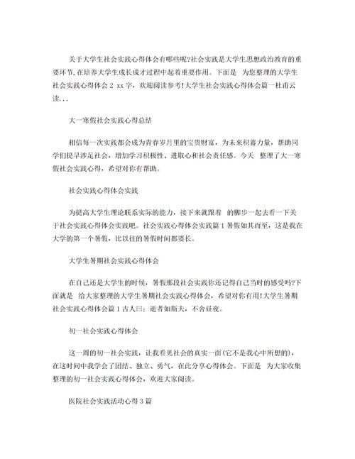 药学见习社会实践报告(药学见习社会实践报告)