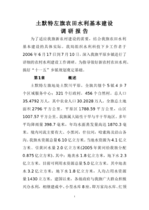 民营水利开展情况的调研报告(学校体育开展情况的调研报告)