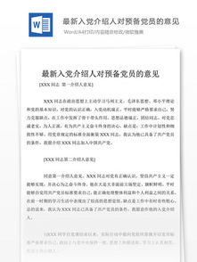 培养积极分子党员评语(党员积极分子培训总结)