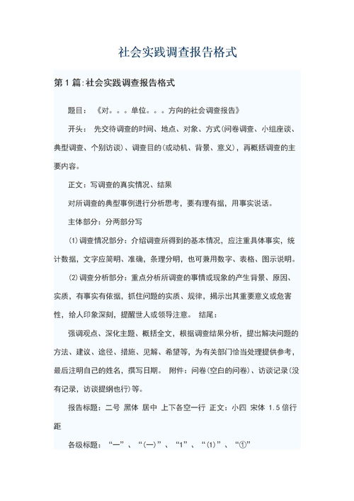 社会调查报告怎么写(社会调查报告怎么写)