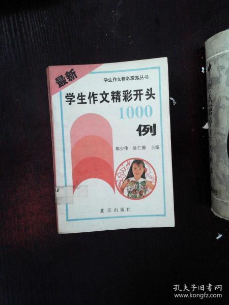 作文选号开头长