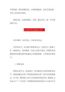 村干部任职考察报告(关于任职的考察报告)