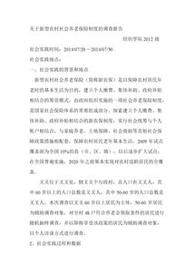 养老保险调研报告(养老保险调研报告)