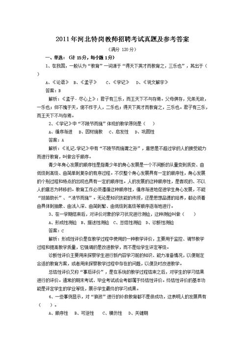 特岗教师招聘作文万能开头结尾