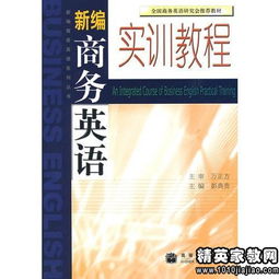 商务英语实训报告英文范文(商务英语实训报告)