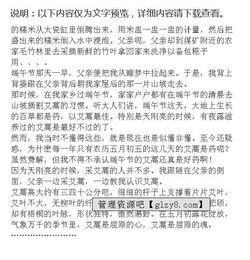 家乡的端午节六级作文开头