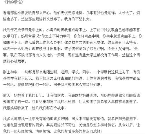 我的烦恼500字作文(我的烦恼作文600字)