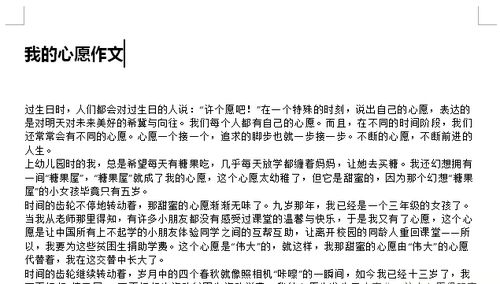 作文,开头,心愿,社会