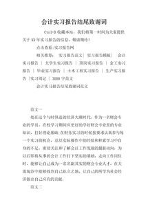 会计实践报告范文(会计实践报告范文)