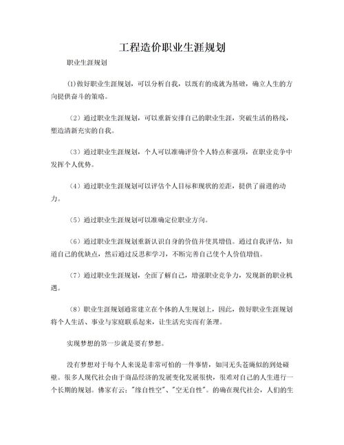 工程造价职业规划范文(工程造价职业规划范文)
