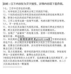 大队部个人年度总结怎么写(年度个人总结怎么写)
