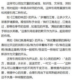 语文课上高分作文开头