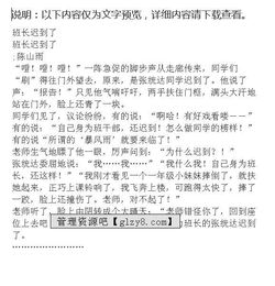 作文,高一,班长,开头