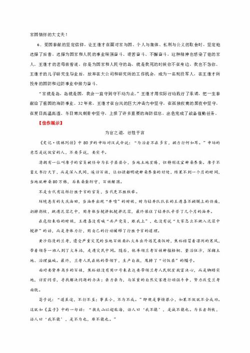家国情怀作文排比开头