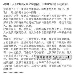 学会应对困难作文开头