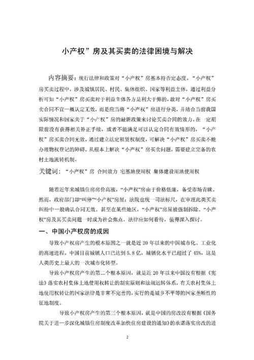 关于经济法论文范文(经济法论文范文)