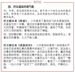 作文,开头,冬天,感动