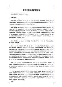 总结报告范文(总结报告范文)