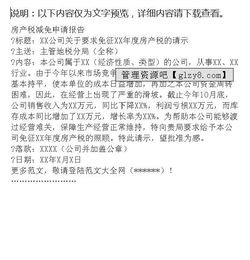 关于减免房产税的申请报告(关于减免房产税的申请报告)