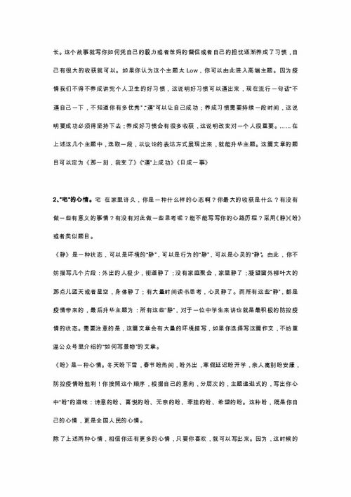 作文,肺炎,结尾,开头