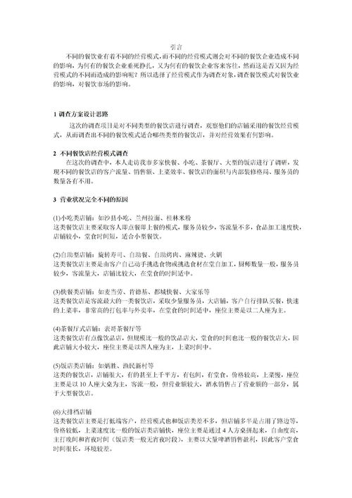 毕业综合实践报告范文(毕业综合实践报告范文)