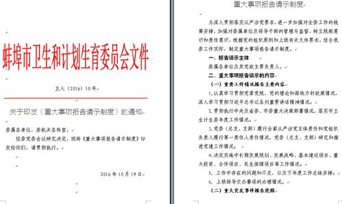 职责移交的工作请示(移交管理工作的请示)