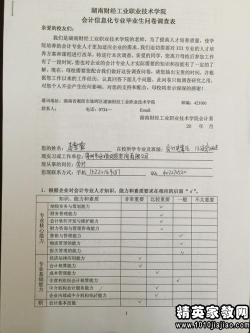 会计专业毕业生实践报告(会计专业实践报告)