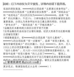 关于白领美食调查报告(关于白领美食调查报告)