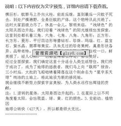 遨游太空的开头结尾作文