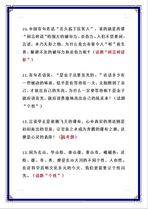 怎样写优秀作文的开头