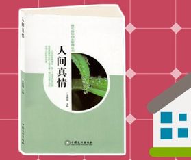 写人间真情作文开头和结尾