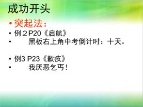 中考作文开头结尾公开课