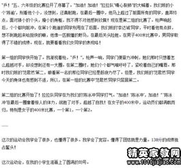 运动会作文800字开头