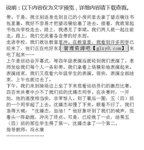 描写我喜欢运动会作文开头结尾怎么写