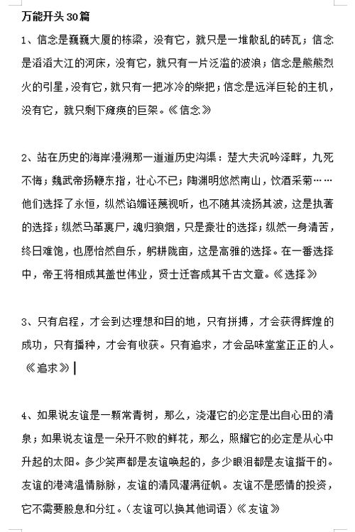 议论文作文万能开头