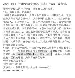 关于发展党员工作的自查报告 (关于发展党员工作的自查报告 )