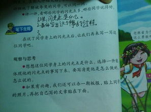 同学闪光点作文开头