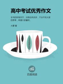 过那道坎高中作文600字作文开头