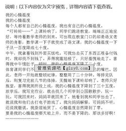 冬天的温度作文开头