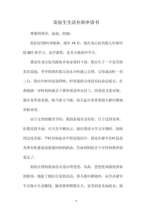 生活费补助申请书(生活费补助申请书)