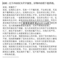 懂父亲作文开头结尾