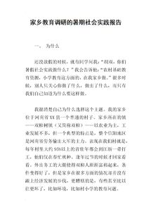 暑假社会实践报告范文(暑假社会实践报告范文)