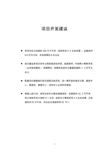 老年公寓可行性报告(老年公寓可行性报告)