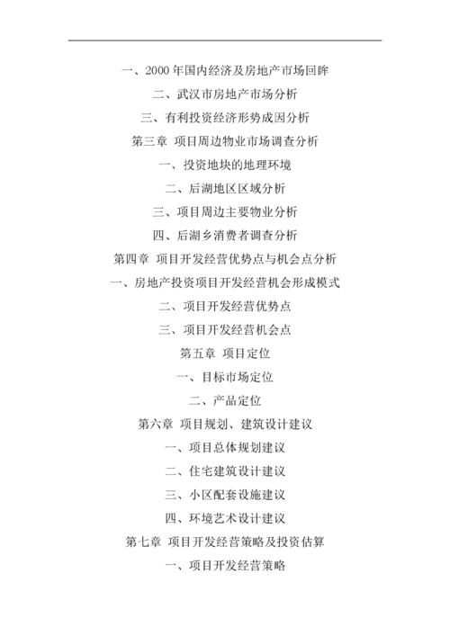 可行性研究报告案例(工程可行性研究报告案例)