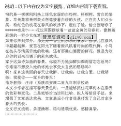 开头四季家乡作文600字